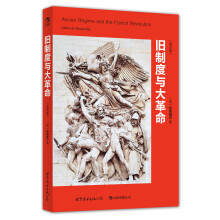 旧制度与大革命(英文版)