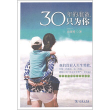 30年的准备,只为你