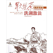 星火燎原连环画:洪湖激浪