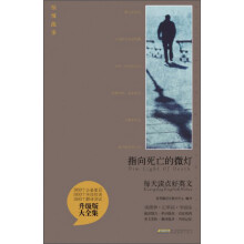 每天读点好英文：指向死亡的微灯