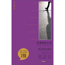 每天读点好英文:世界因你不同