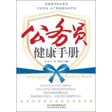 公务员健康手册