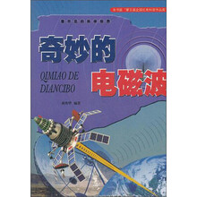 奇妙的电磁波