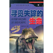 寻觅失踪的生命