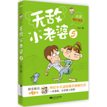 无敌“小”老婆5
