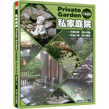 私家庭院：水景庭院