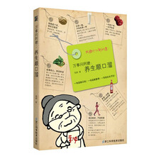万事问阿嬷：养生顺口溜