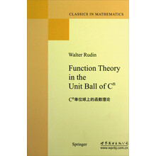 Cn单位球上的函数理论