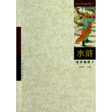 火花：水浒