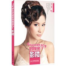 专业化妆造型的秘密：影楼