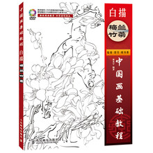 中国画基础教程：白描梅兰竹菊