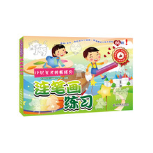 少儿美术绘画练习:连笔画练习