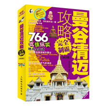 曼谷清迈攻略完全制霸(3)