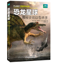 恐龙星球:揭秘史前巨型杀手