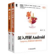 深入理解Android（套装全2册）