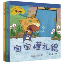 幼儿成长小书坊(套装共4册)