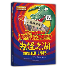 可怕的科学：鬼怪之湖