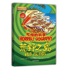 可怕的科学：荒野之岛