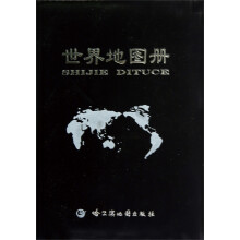 世界地图册