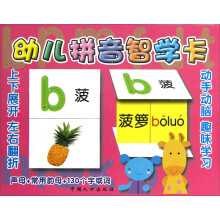 幼儿拼音智学卡