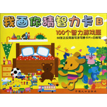我画你猜智力卡B