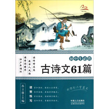 初中生必背古诗文61篇