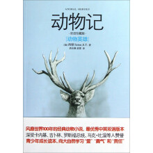 动物记：动物英雄