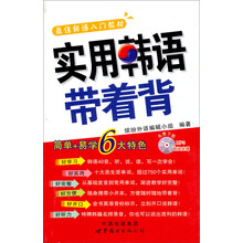实用韩语带着背