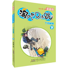 淘气包马小跳：丁克舅舅（下）（漫画版）