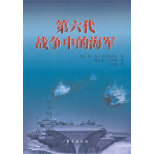 第六代战争中的海军