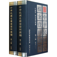 中华民国史档案资料汇编（第3辑财政）（套装共2册）