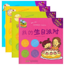 创意涂画小书坊:畅游童话王国、逛逛动物园、旅游趣事多、我的生日派对(套装共4册)