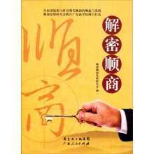解密顺商