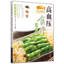 高血压食疗菜谱