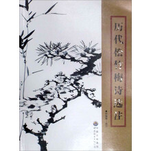 历代松竹梅诗选注