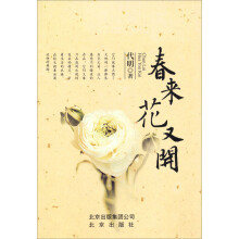 春来花又开