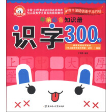 学前必备知识册：识字300个