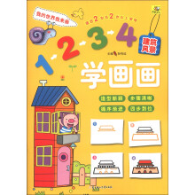 1234学画画:建筑风景