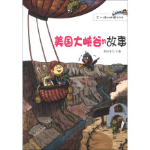 不一样的地理百科书：美国大峡谷的故事