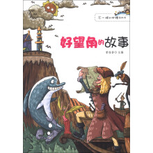 不一样的地理百科书：好望角的故事