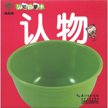 成长树认知启蒙卡:认物