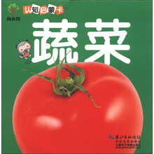 成长树认知启蒙卡:蔬菜