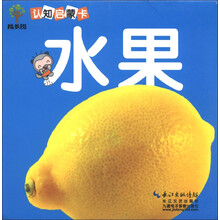 成长树认知启蒙卡:水果