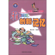 雅思词汇创新记忆