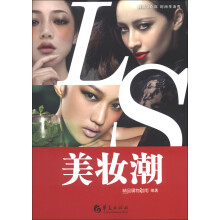 精品20年时尚生活秀：美妆潮