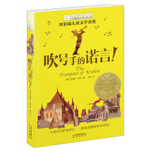 长青藤国际大奖小说书系:吹号手的诺言!