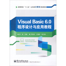 Visual Basic 6.0程序设计与应用教程