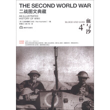 二战图文典藏:血与沙(第4卷)