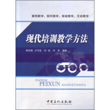 现代培训教学方法