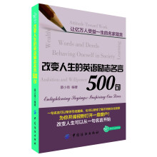 改变人生的英语励志名言500句